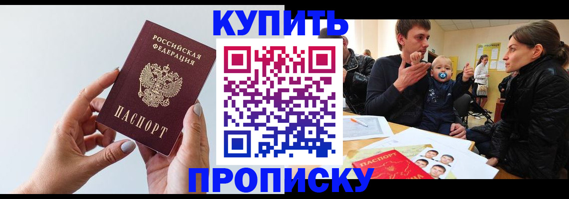 прописка 2025 в Череповце