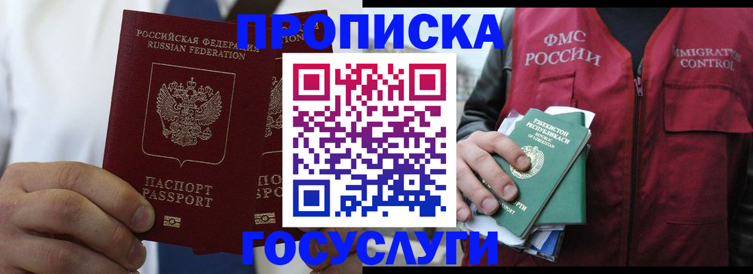 прописка законно в Череповце