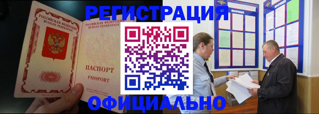 купить прописку в Череповце