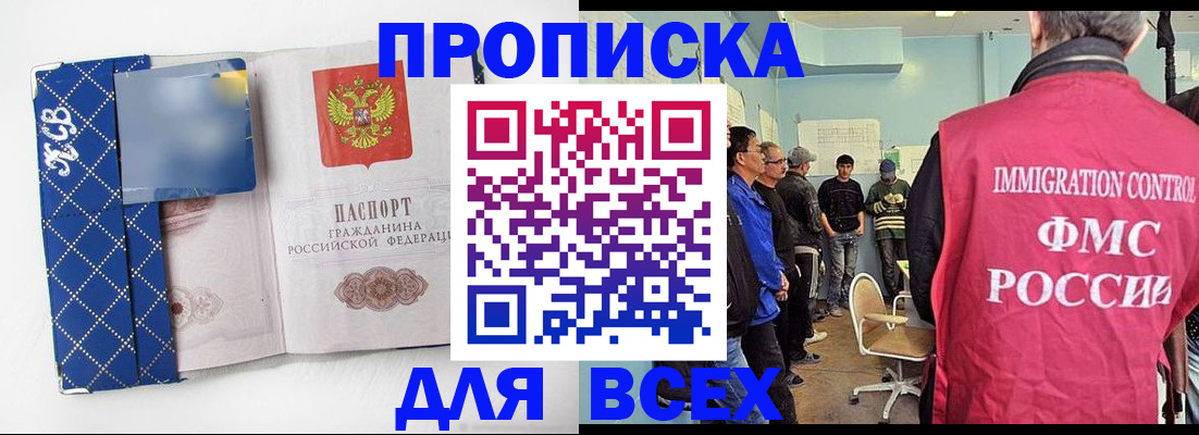 прописка в Череповце