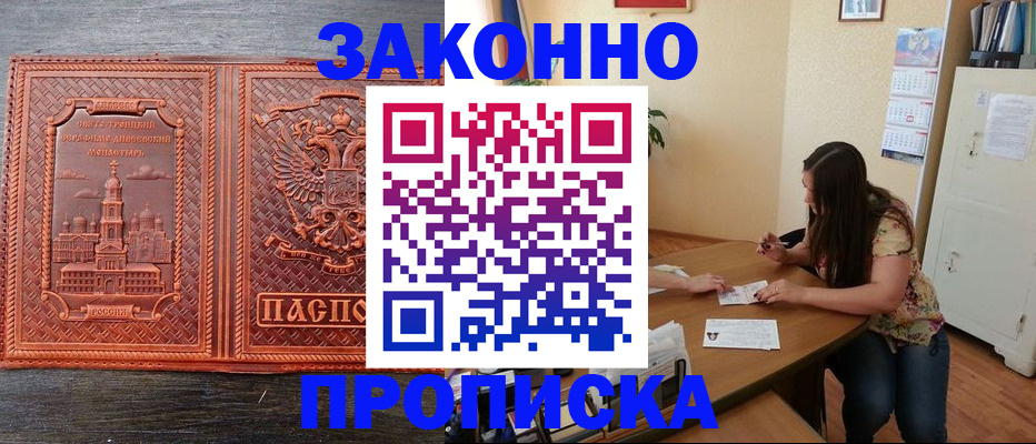 прописка ребенка в Череповце